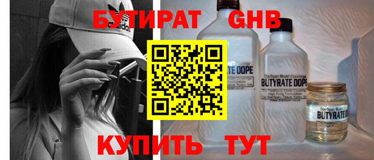 БУТИРАТ буратино Кизилюрт