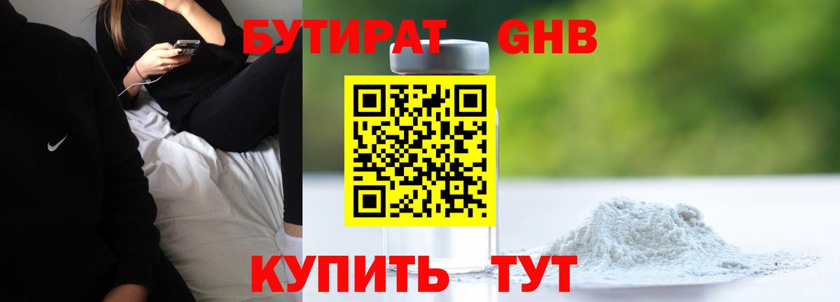 БУТИРАТ  Вход с VPN  Кизилюрт  Бутират Butirat 