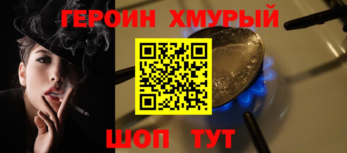 ГЕРОИН  Вход с VPN  Кизилюрт  Героин герыч 