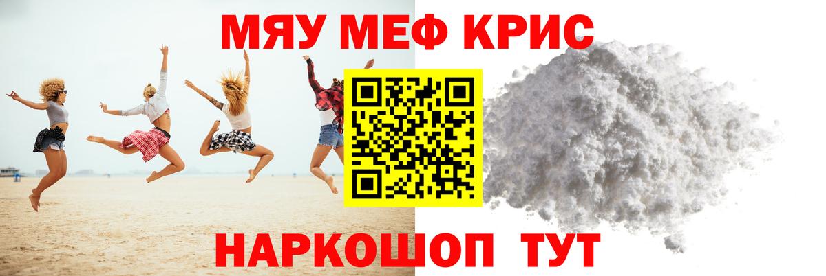 Меф мяу мяу мука Кизилюрт