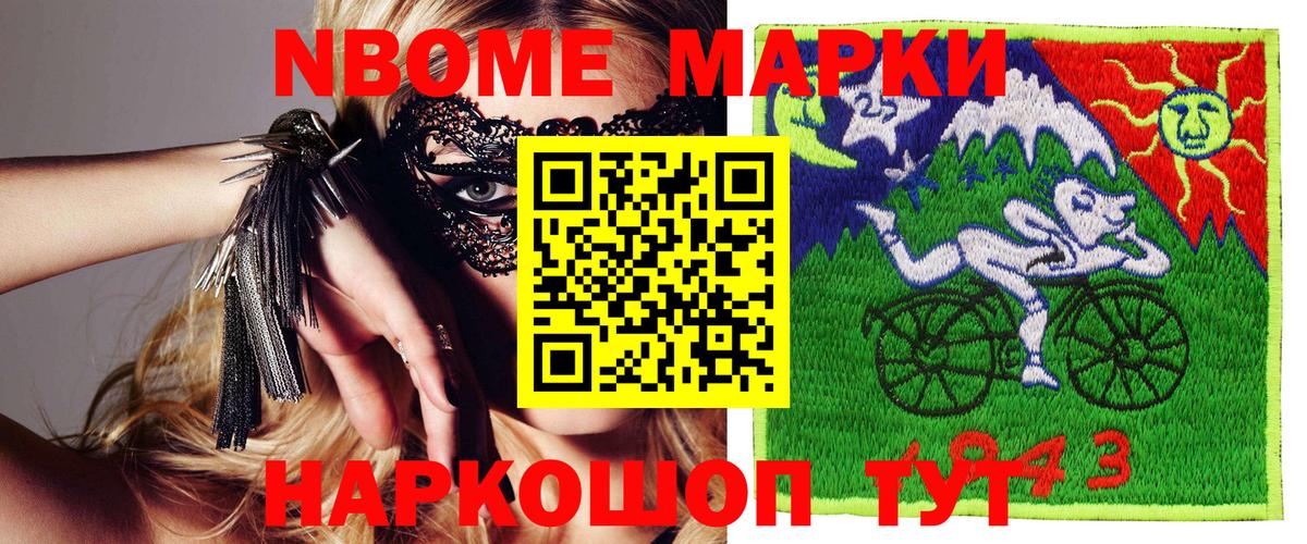 Марки 25I-NBOMe 1,8мг Кизилюрт